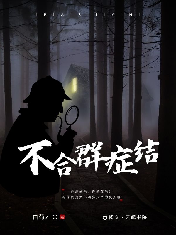 不合群的美丽