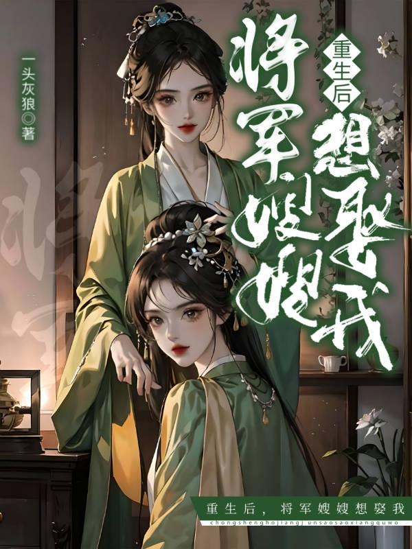 军嫂重生后她入伍啦